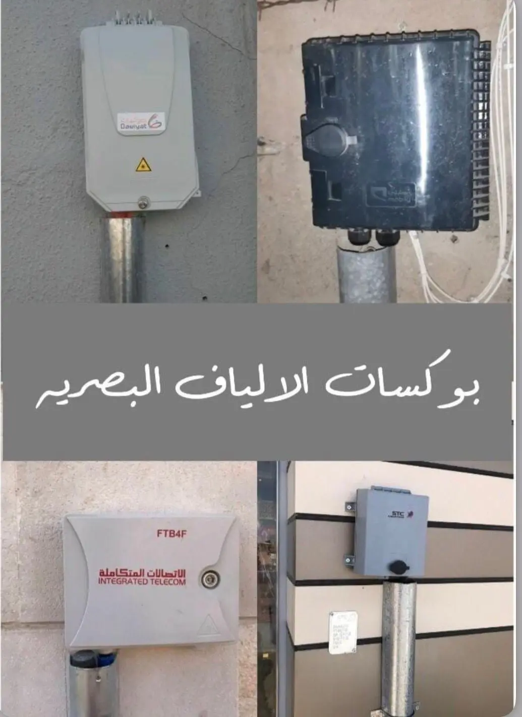 تمديد كابلات وتجهيز بوكسات الألياف البصرية زين
